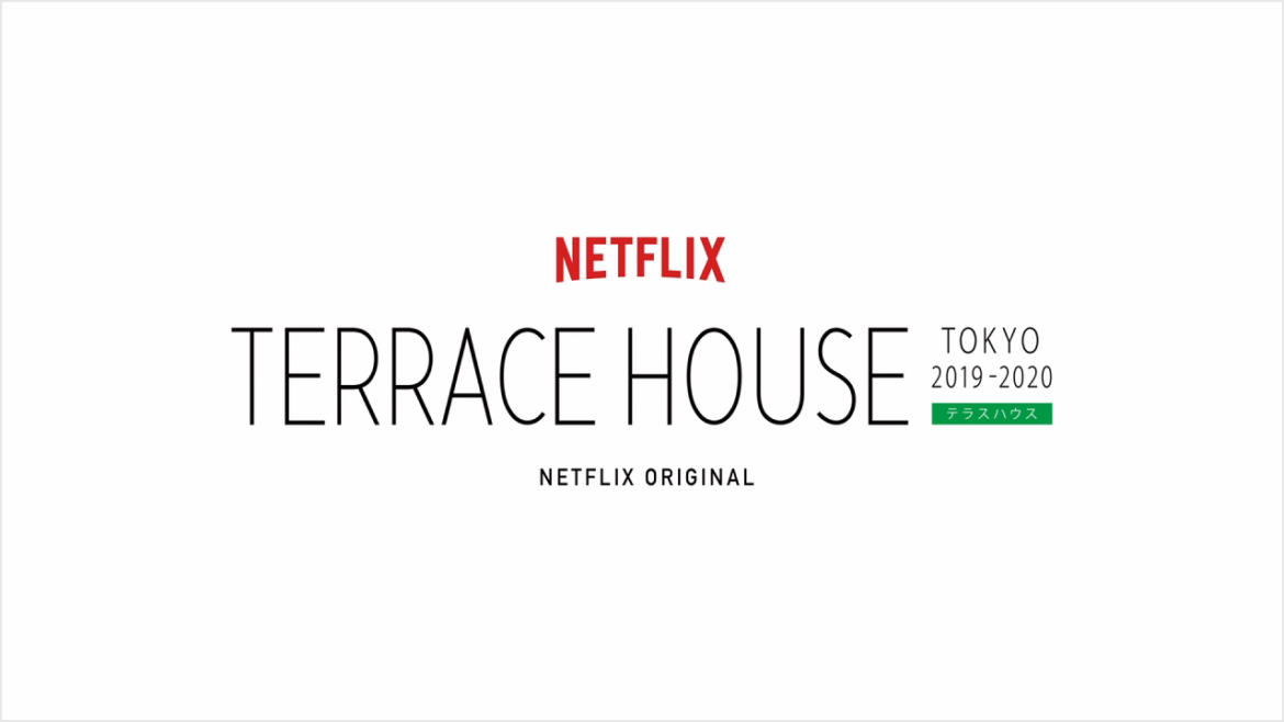 テラスハウスタイトル