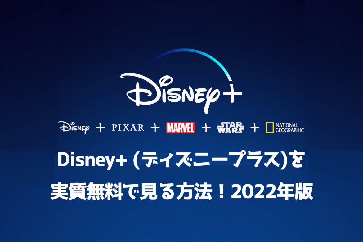 free-disney