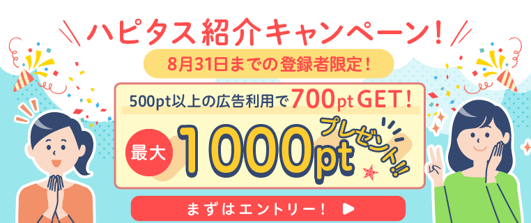 その買うを、もっとハッピーに。｜ハピタス